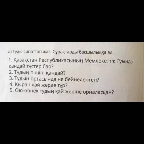 Здравствуйте Кто может грамотно ответить на вопросы ? Нужно написать полные ответы, не знающих не от