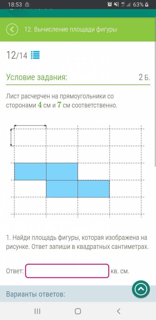 Найди площадь фигуры изображенной на рисунке. ответ в квадратных см