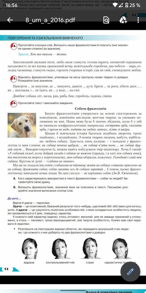 МНЕ СДЕЛАТЬ Вправу 4 с 12 Прочитайте сполуки слів. Випишіть фразеологізми й поясніть їхнє значення о