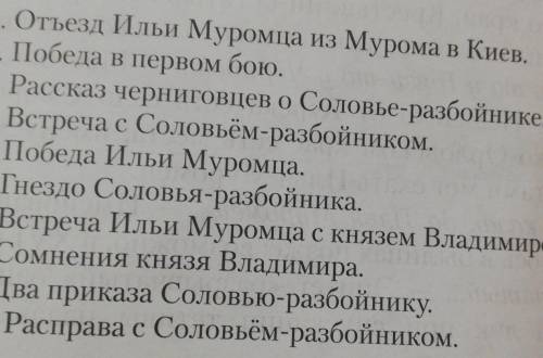 План ильи муромец и соловей