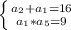 \left \{ {{a_{2}+a_{1}=16} \atop {a_{1}*a_{5}=9}} \right.