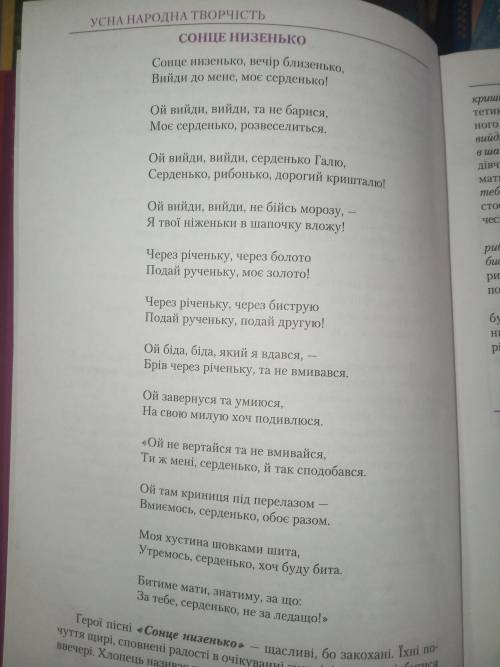 Твір про пісню сонце низенько.