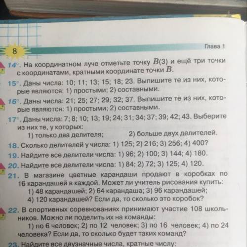 Математика 6 клас. Номер 14,20