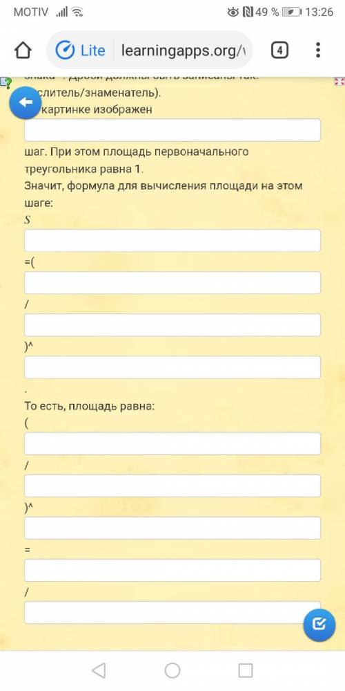 Формула для вычисления площади треугольника Серпинского: =( / )^. (Индексы должны быть записаны без