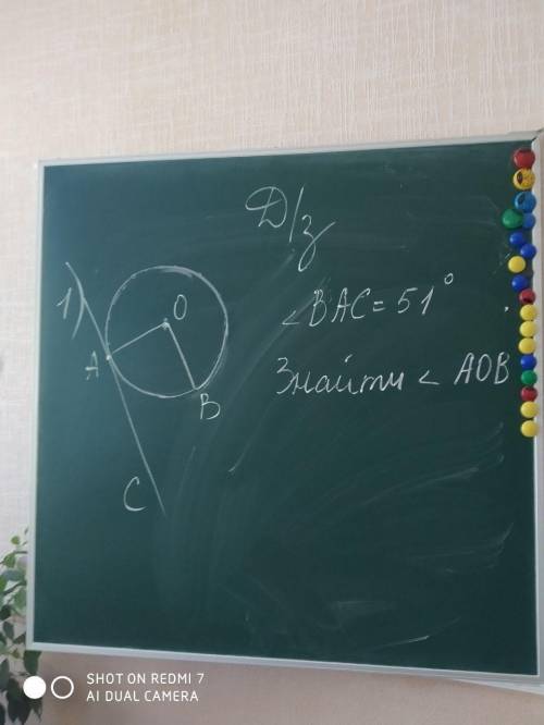 Угол ВАС = 51 ГРАДУС, НАЙТИ УГОЛ АОВ