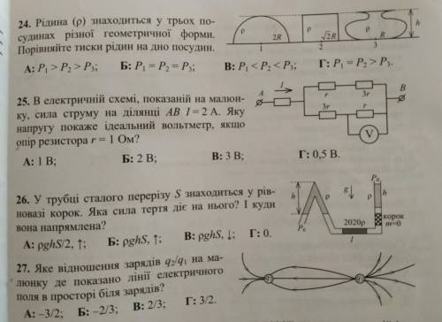 сделайте все задачи, все были правильные
