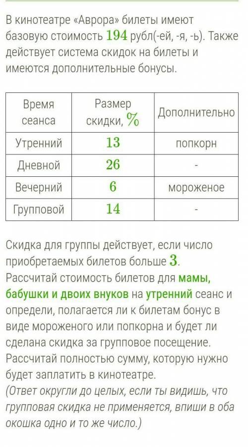 В кинотеатре Аврора билеты имеют базовую стоимость 194 рублей. Также действует система скидок на б