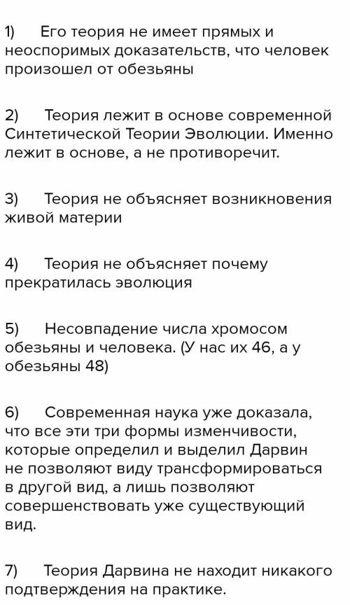 ответить на вопрос. 1.В чем главные недостатки теории происхождения человека Дарвина, и почему совре