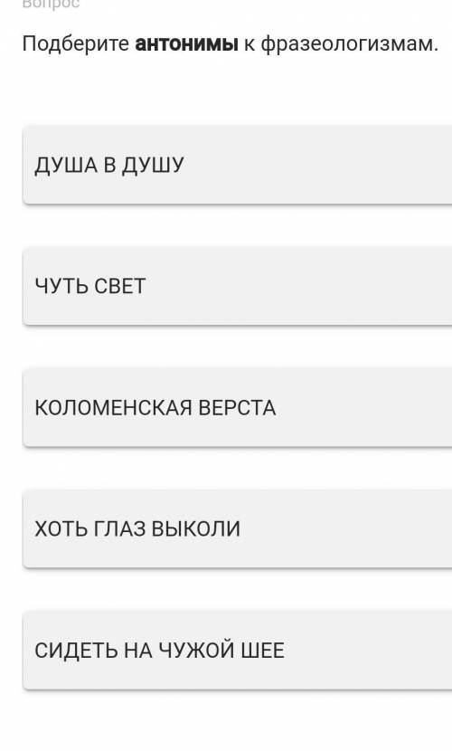 1. хоть иголки собирай 2. как кошка с собакой 3.своим горбом хлеб заработать 4. на ночь глядя 5. от