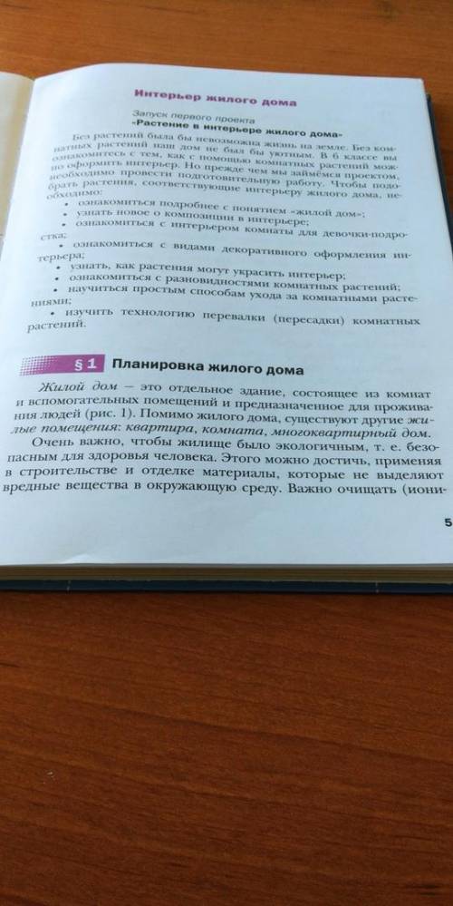 Здравствуйте мне сделать проект по технологии на тему Планировка жилого дома,