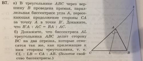 решить задачу по геометрии через свойство биссектрисы В7 (а)