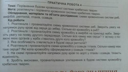 Биология 7 класс остапченко практична робота