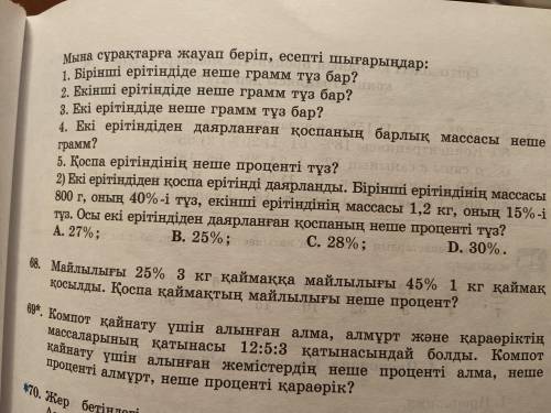 2) екі ерітіндіден қоспа......