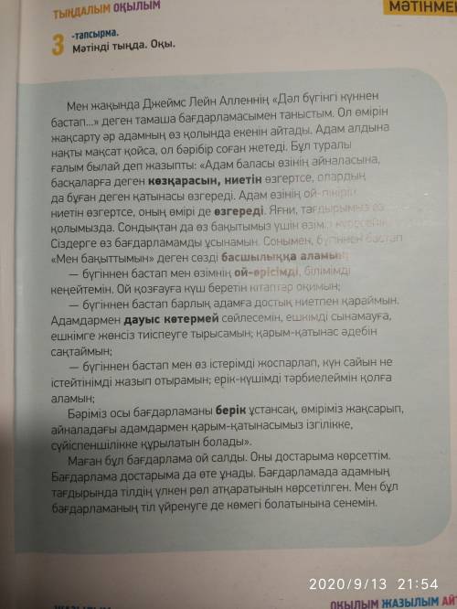 Привет! Нужно на основе 3 упр. составить программу из 7 пунктов по изучению казахского языка. Благод