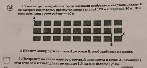 Фото приложено На плане одного из районов города клетками изображены кварталы, каждыйиз которых имее