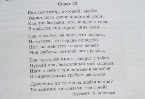 Проведите письменный анализ 23сонета шексаира. ​