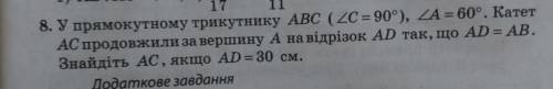У прямокутному трикутнику ABC A=60.Катет AC продовжили за вершину A на відрізок AD ,так що AD=AB.Зна