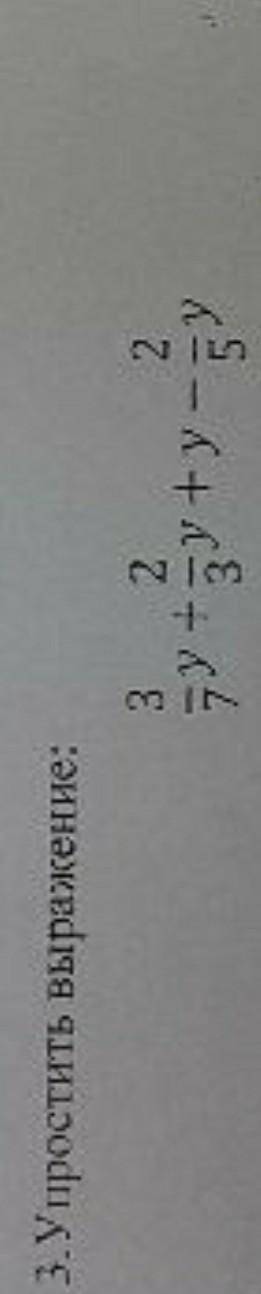 Упростите выражение 3/7y + 2/3y + y -2/5y​
