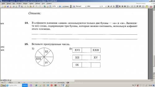 Вставте пропущеные числа задание номер 15