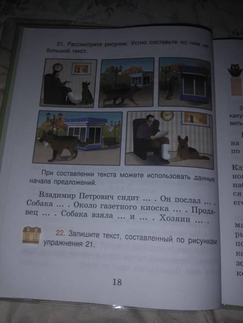 Нужно сделать упр.22 составить текст по картинкам и использовать данные начало предложений