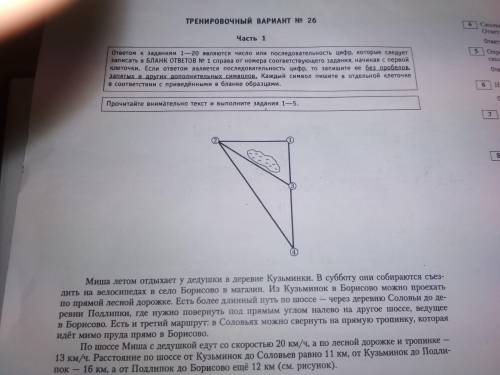 1)пользуясь описанием, определите, какими цифрами на плане обозначены населённые пункты. В ответ зап