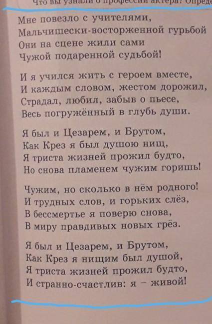 1. Почему актёр считает, что ему «повезло с учителями»? 2. Как он учился «жить с героем вместе»?3. П