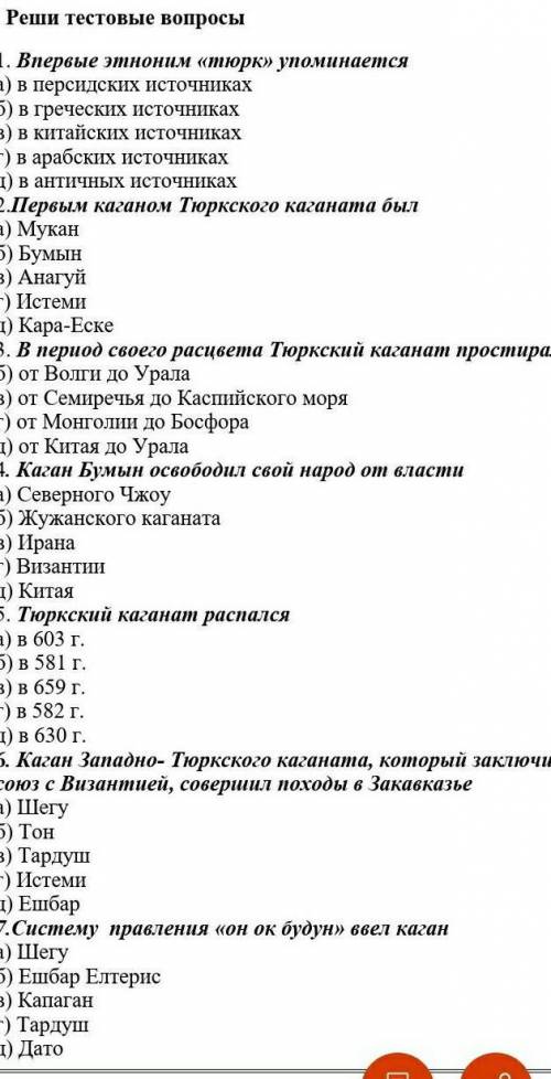 Ребятаа решить задание по Истории Казахстана 6 класс