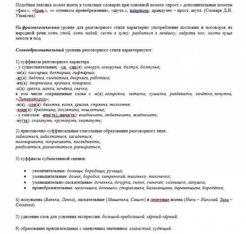 1. Прочитайте конспект и составьте простой план, отразив следующие вопросы: понятие стиля речи, отли