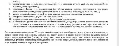 1. Прочитайте конспект и составьте простой план, отразив следующие вопросы: понятие стиля речи, отли