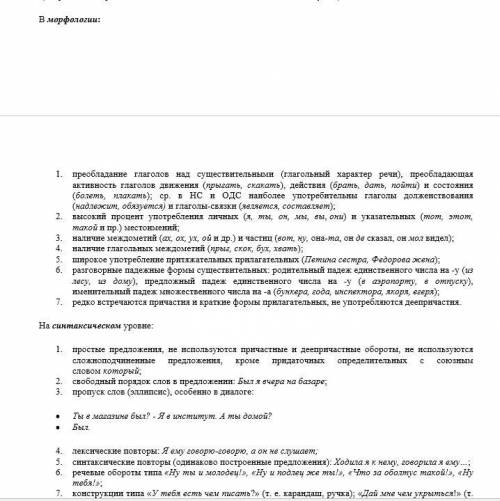 1. Прочитайте конспект и составьте простой план, отразив следующие вопросы: понятие стиля речи, отли