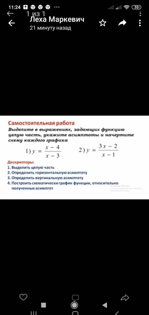 1 из 1 Самостоятельная работа Выделите в выражениях, задающих функцию целую часть, укажите асимптоты