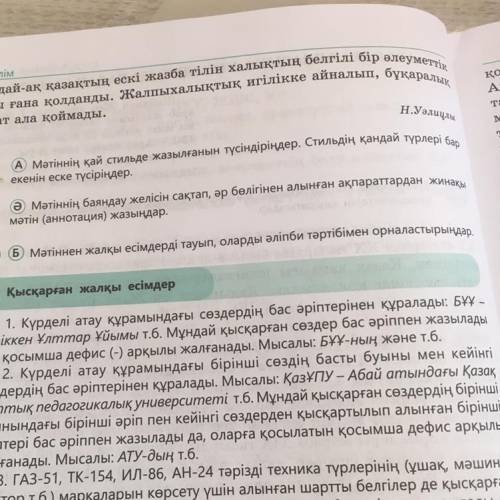 Мәтіннің қай стильде жазылғанынтүсіндіріңдер. Стилдің қандай түрлері бар екенін еске түсіріңдер.