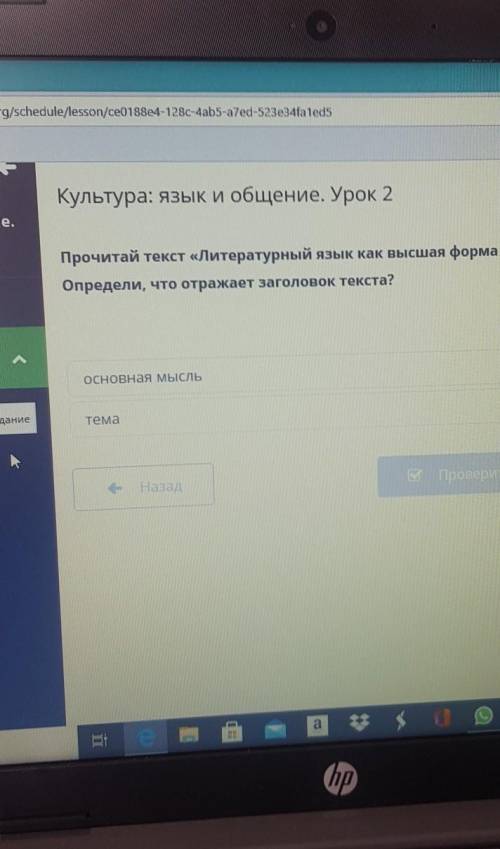 Культура: язык и общение. Урок 2 Прочитай текст «Литературный язык как высшая форма национального яз