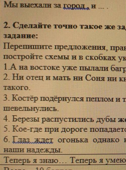 2. Сделайте точно такое же задание, как предыдущее домашнее заданне:Перепишите предложения, правильн