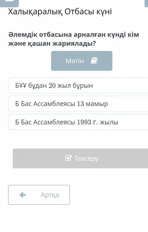 Әлемдік отбасына арналған күнді кім және қашан жариялады? БҰҰ бұдан 20 жыл бұрынБ Бас Ассамблеясы 13