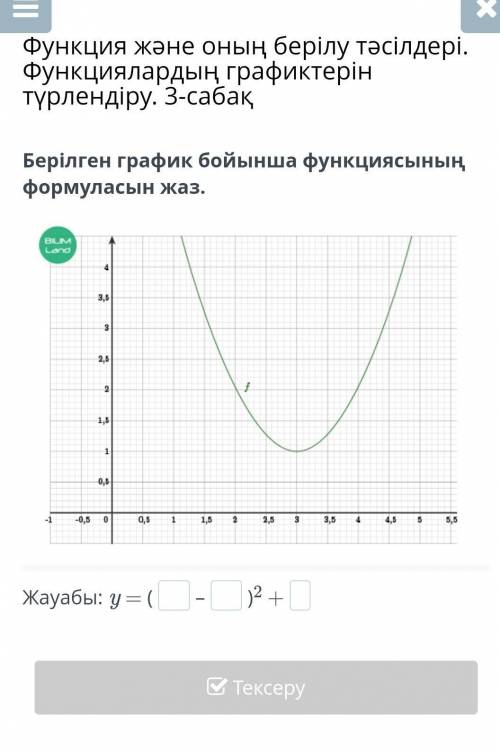 Берілген график бойынша функциясының формуласын жаз.​