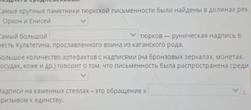 Заполни пропуски в предложениях, вписав особенности характерные для Средневековья.​