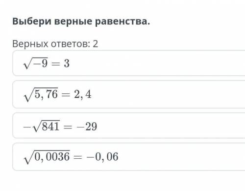 Какие равенства верны. Выбери верное равенство.. выберите верные равенства. выберите все верные равенства.. выбери верное равенство косинус qm.