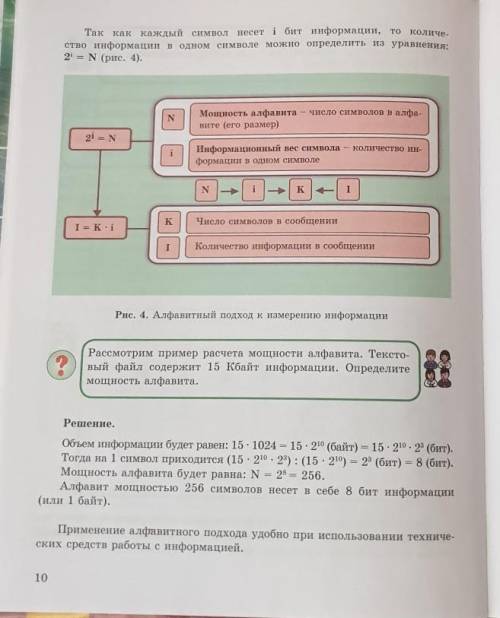 Задача 5. Текстовый файл содержит 30 Кбайт информации. Определите мощность алфавита. (При затруднени