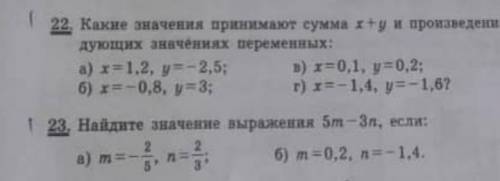 Найдите значение выражения 5т-Зл, если: 2 a) m=-2/5, n=2/3 б) т-0,2, п-1,4. √22 не надо
