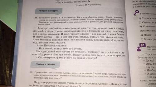 31. Прочитайте рассказ В. В. Голявкина «Как я всех обмануть хотел». Почему мальчику теперь не хочетс