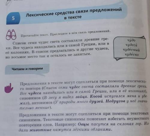 Лексические средства связи предложений в тексте) Запишите краткий конспект по правилам на стр лексич