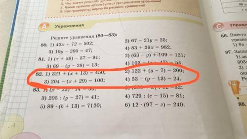 математика номер 82 уровнение решить