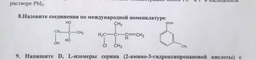 НАЗВАТЬ СОЕДИНЕНИЯ ПО НОМЕНКЛАТУРЕ