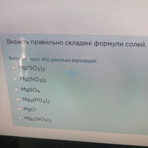 Вкажіть правильно складені формули солей. Виберіть одну або декілька відповідей: OMg(SO3)2 OMg(NO3)2