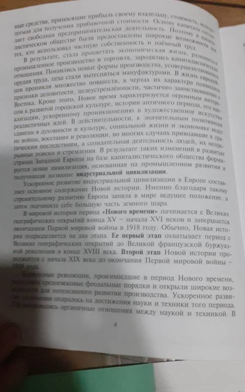 2. Какие характерные особенности отличают Новую историю от Средних веков? 1. Какой период истории че