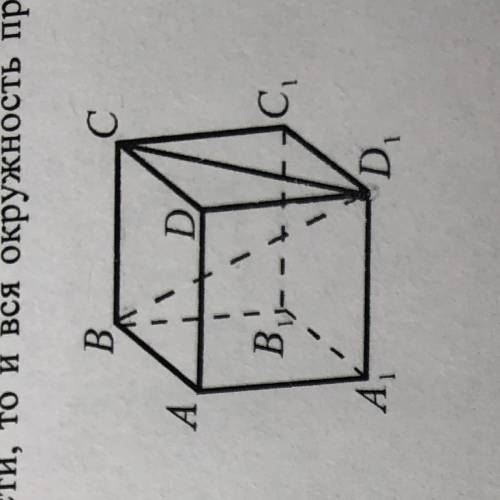 10. ABCDA,B,C,D, куб. Верно ли, что плоскости (BCD1) и (B1C1D1) имеют одну общую точку? Назовите лин