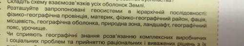 Розташуйте запропоновані геосистем и в ієрархічній послідовності:фізико-географічна провінція