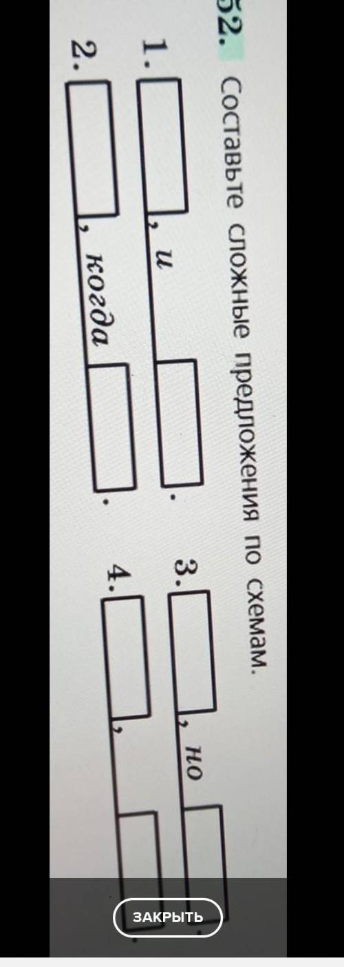 к каждой схеме подберите по 4 примера сложных предложений​