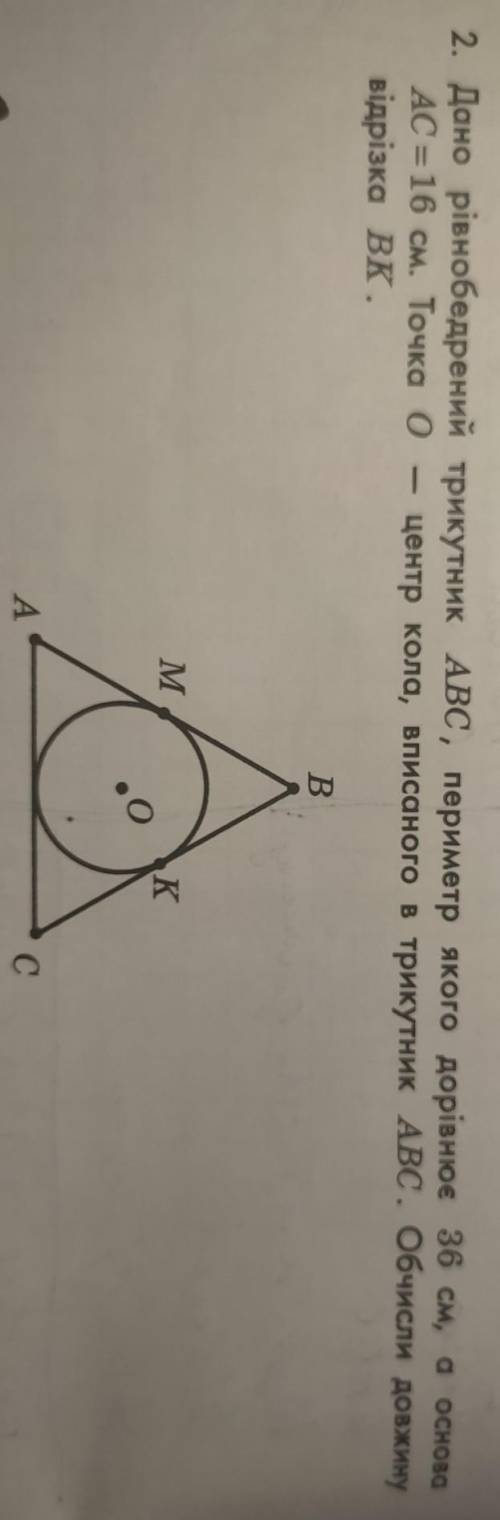 Дано равнобедренный треугольник АВС, периметр которого равняется 30 см. А основа АС - 16 см. Точка О